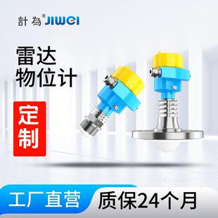 雷达液位计河道液位计煤粉料仓防爆雷达料位计80G高频雷达物位计