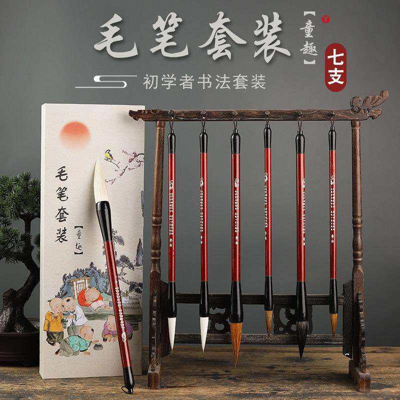 款童趣7支毛笔套装绘画初学送礼练习书法国画大中小笔