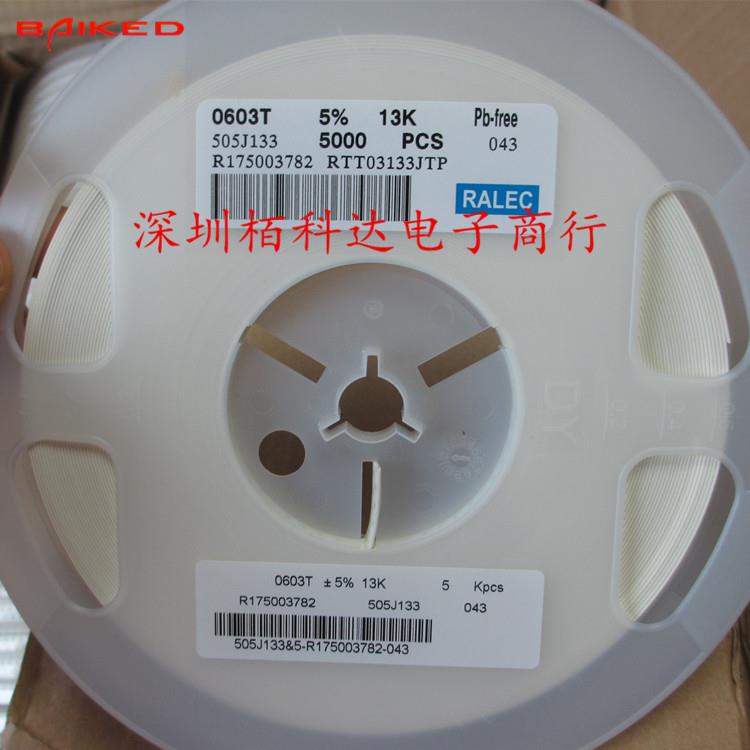 贴片电阻 0603T 13K 13KΩ(133) ±5% RTT03133JTP