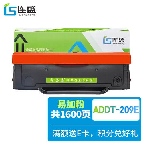 连盛 ADDT-209e易加粉硒鼓适用震旦AD209PS 209PW 229PS墨盒229PN