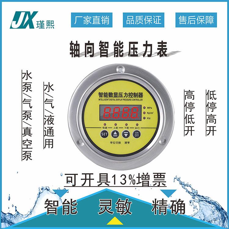 轴向不锈钢压力开关控制器 智能数显真空负压空压机电接点压力表