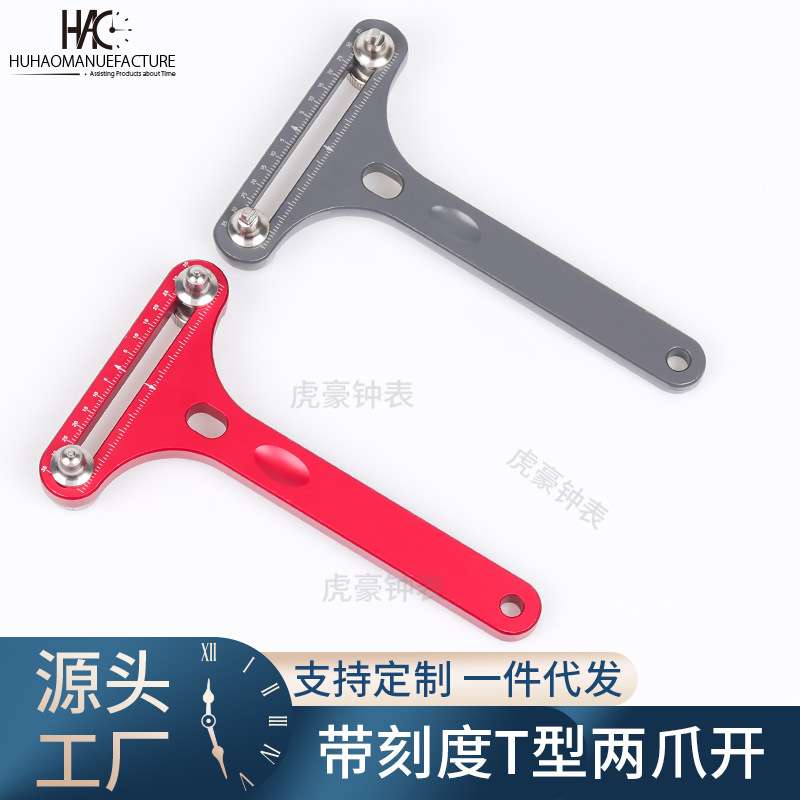 修表工具开表器 两脚开开底盖器 两爪开表盖 钢制加长型 带刻度