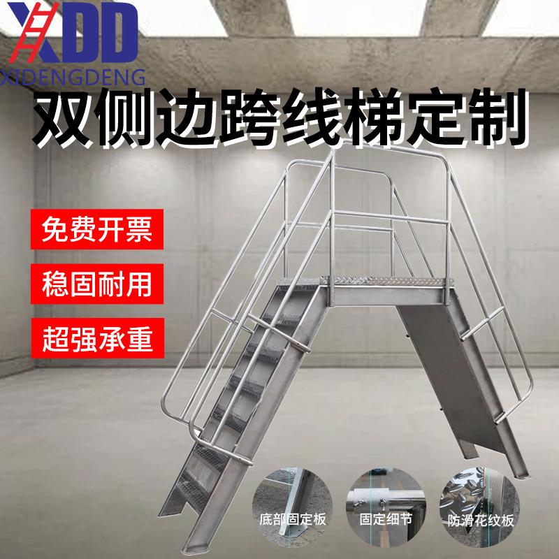 不锈钢登高梯移动平台双侧跨线梯子车间作业检修工业铝合金登高梯