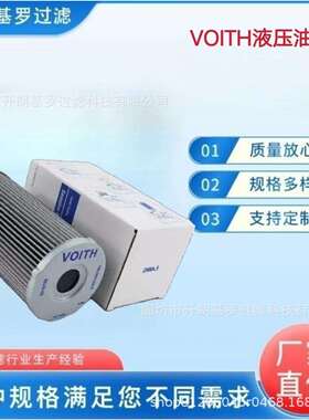厂家供应VOITH机油变速箱过滤器滤芯 H90.9349.13 H90.9883.12