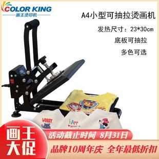 热款小型A4烫画机 23*30cm手动直压热转印机 Heat press machine