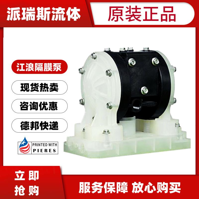 江浪塑料气动隔膜泵RV12001 11001 15A11 1/4寸耐腐蚀污水处理泵 - 实物图
