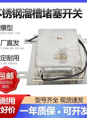 防爆不锈钢溜槽堵塞检测器BXYLC方形防爆堵煤堵料开关带防爆证