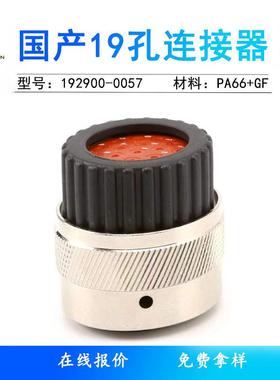 国产 192900-0057 19芯ITT PA66+GF材质 圆形31芯ITT