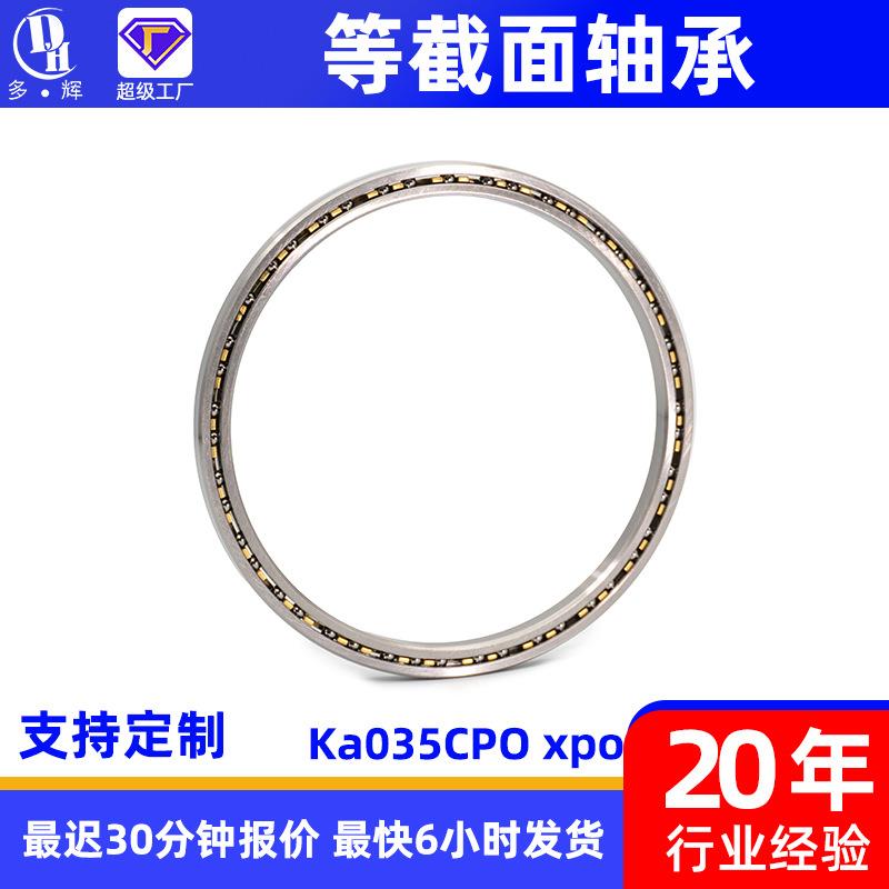 Ka035CPO xpo 等截面轴承 薄壁轴承 尼龙保持器