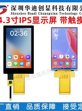 4.3寸IPS竖屏液晶显示屏 tft彩屏 LCD高清480*800 RGB接口ST7701S