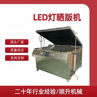 微电脑版晒版机 精密网版制版机 LED晒版机曝光机 晒网机