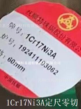 1Cr17Ni3A圆钢 圆棒QJ/DT01.23477 Q/11S711 410JX 辽新2-5008