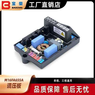 新款M16FA655A AVR Marelli马拉利发电机自动电压调节器