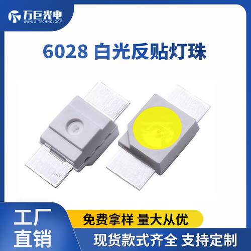 贴片灯珠 6028 高亮白光 白色 3528白灯键盘反贴灯 led发光二极管