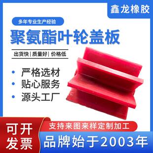 砂浆泵叶轮盖板矿用搅拌机浮选机聚氨酯叶轮盖板搅拌桶叶轮盖板