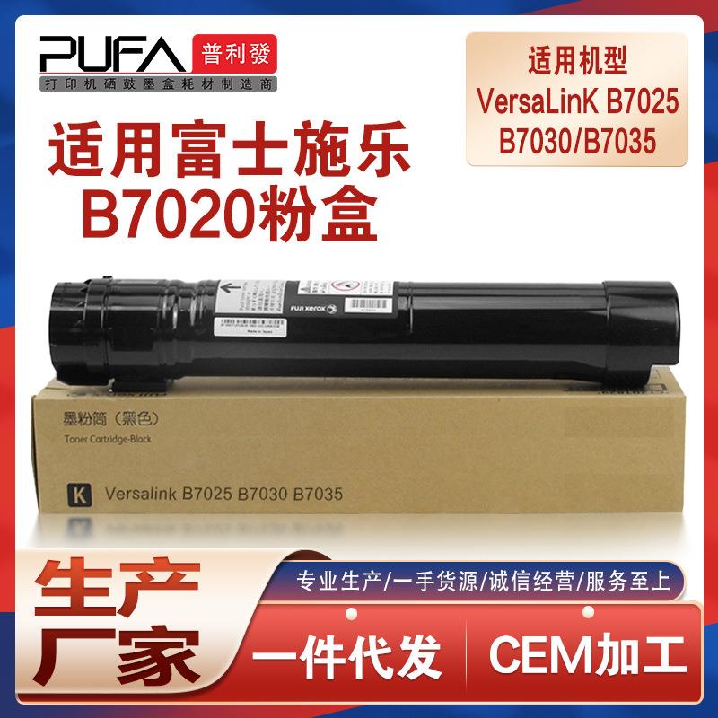 适用106R03394施乐B7025粉盒XeroxB7030墨盒B7035墨粉盒B7020套鼓