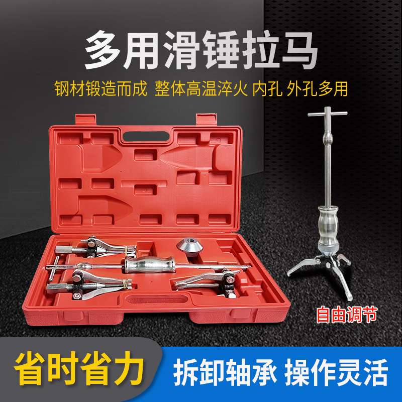 多功能滑锤拉马三爪拉马内外轴承取出器拆卸工具拉拨器修车工具