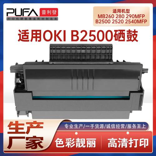 适用OKIB2500硒鼓MB260 MB290打印机墨盒B2520墨粉B2540MFP MB280