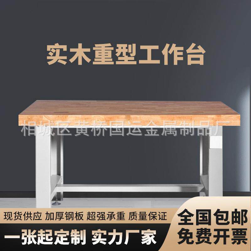 重型实木工作台橡木钳工台车间装配台操作台模具试验桌现货可制定