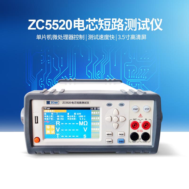 中策ZCtek直流低电阻仪ZC2516高精度微欧姆计ZC2516A/B微欧表