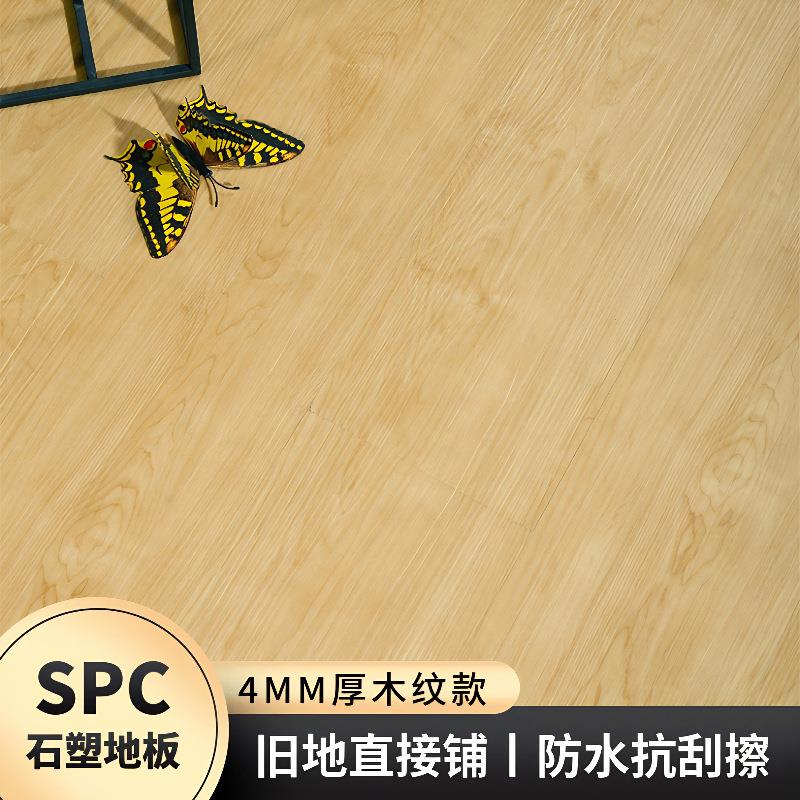 SPC石塑地板 4MM木纹锁扣式免胶安装环保无醛旧瓷砖水泥地直接铺