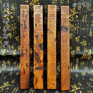 正一龙虎山老料枣木天蓬尺雷焦枣木雕刻天蓬尺雕刻手工尺