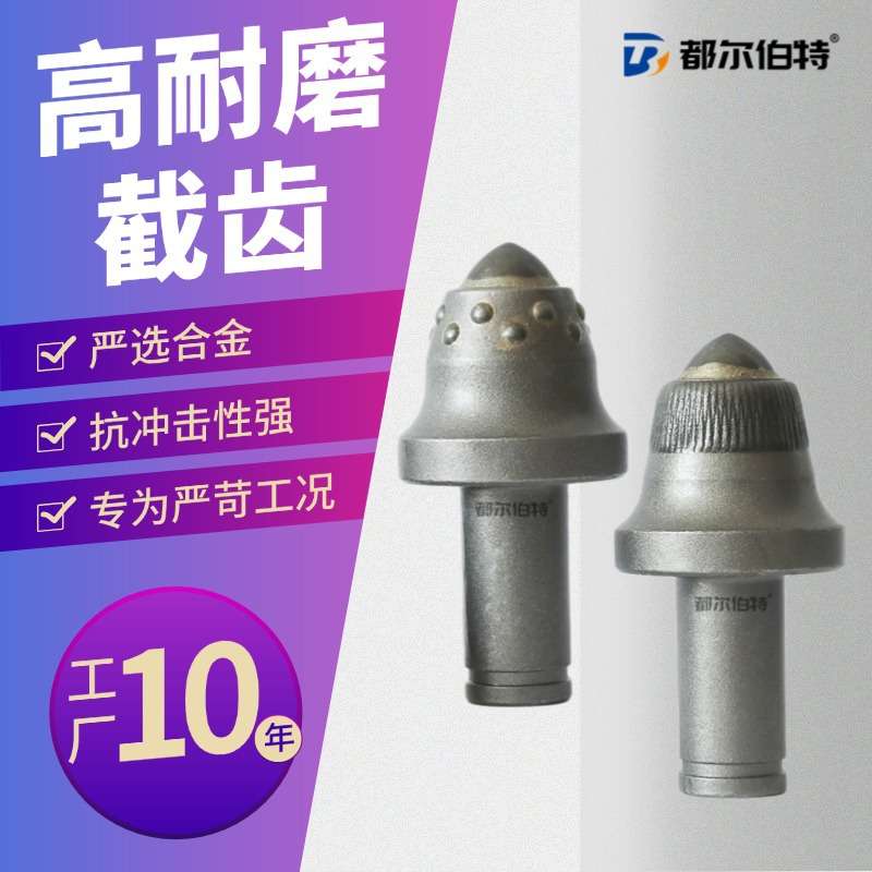都尔伯特 截齿U135掘进机配件采煤机煤矿隧道截齿镐型截齿