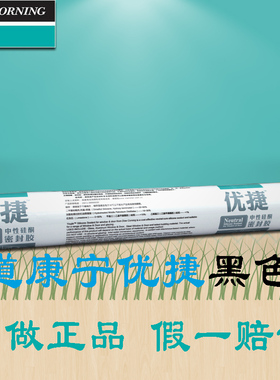 道康宁791硅酮耐候密封玻璃胶水幕墙胶灰色P结构胶 黑色 建筑用