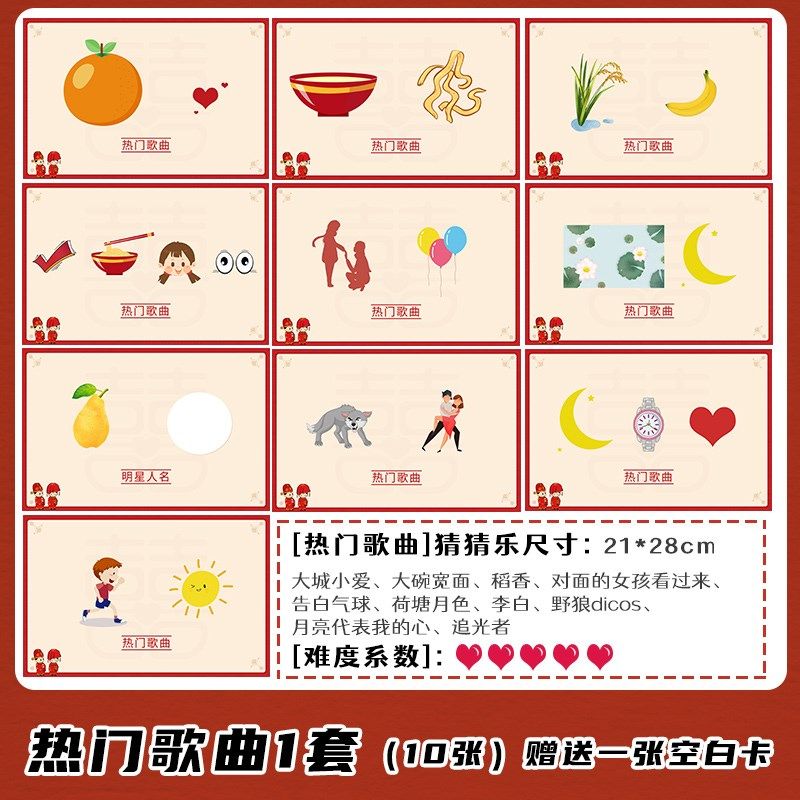 接亲游戏猜猜乐卡片词语创意搞笑结婚整蛊M新伴郎堵门道具团建用