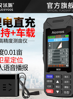 高精度手持dGPS测亩仪土地面积测量仪量田量地收割机车载亩数田亩