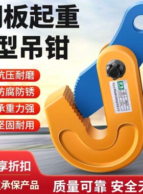 专用.81T32l.铁板t吊吊具质吊钩板夹吨.62.5夹子钳品钢板型0德国