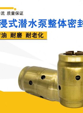 浸水封2.Y铜油封2式整体水泵油Q千密封盒机械密封式1.5KW潜水泵瓦