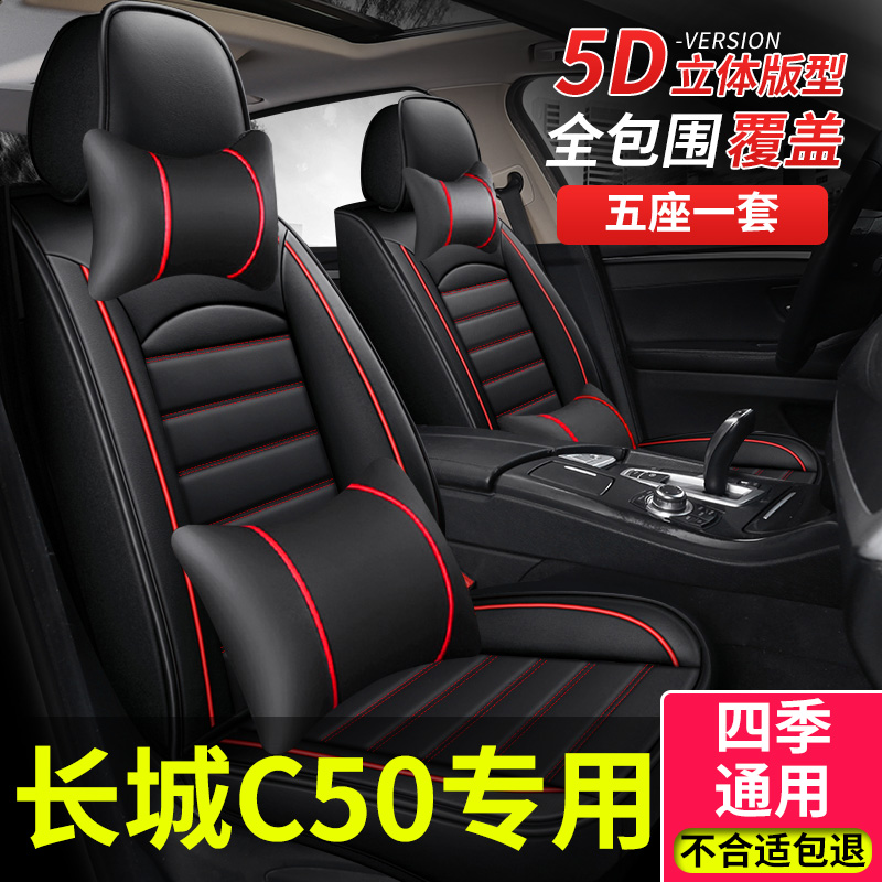 汽车座套适用长城c50腾翼座垫坐套坐垫老L款四季通用全包座椅套车