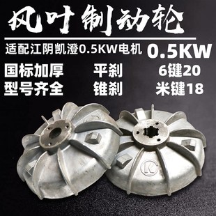 ZDM12 4F10.5KW江阴凯澄大B桥凯申锥形电机刹车风叶制动轮刹车盘