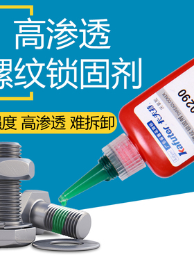 卡夫特K-0290厌氧胶螺纹胶螺丝胶绿色稀的高w强度渗透级290螺纹锁
