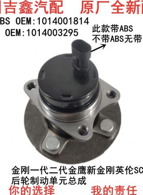 轮毂鹰后适配金刚新代后代芯轮轮金刚后一轴承二金SC英伦6吉利