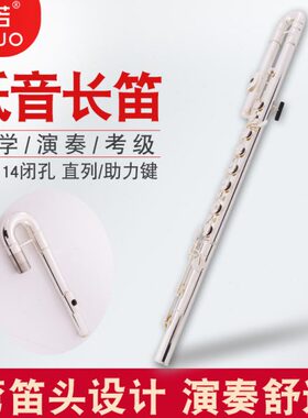 0低音C调低音-长笛白 铜管长笛 乐器BF体 重奏 V未诺 A60