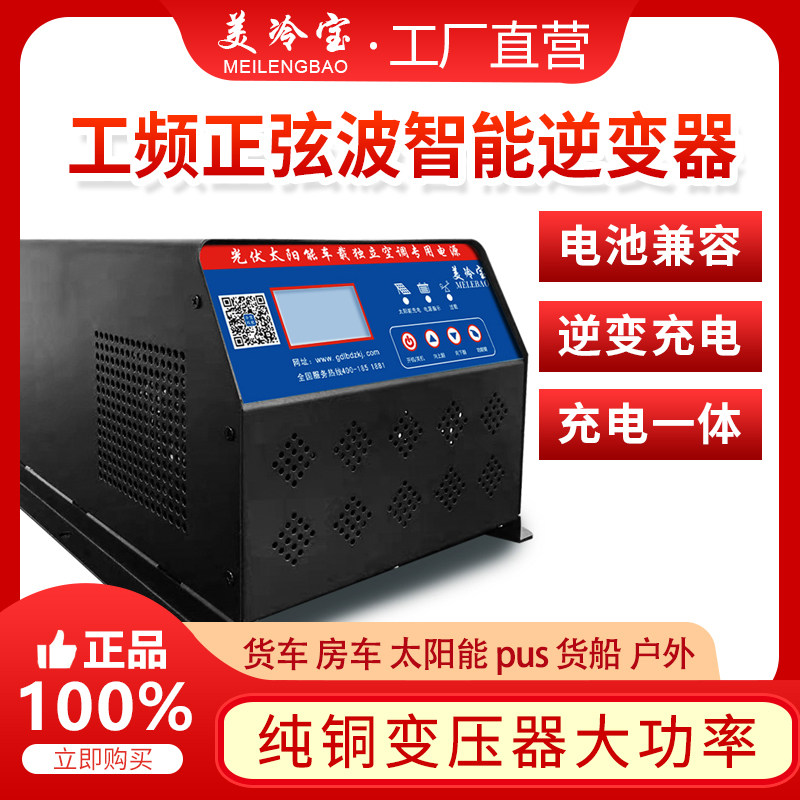 美冷宝太阳能充电逆变一体机220vD驻车空调逆变器工频正弦波逆变