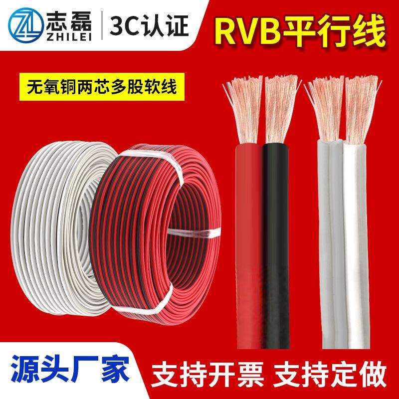 纯铜红黑线RVB2芯平行线灰白双并线电源线灯带广播线灯头线