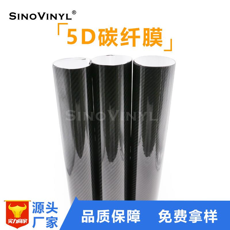 卡莱克5D6D汽车碳纤维车贴车身装饰贴纸中控台贴膜安全防爆