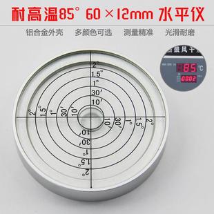 金属万向水平仪6012耐高温85度高精度10分通用铝制圆形水准泡