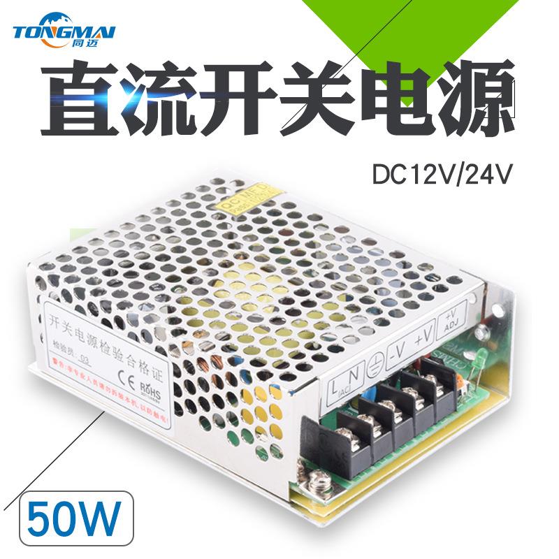 TMMS-50W开关电源 220V变12V直流变压器 显示屏 灯箱24V灯带电源