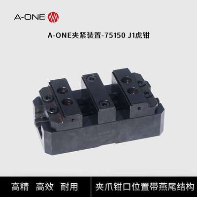 A-ONE加工中心机床工件夹具75150J1双工位虎钳 机加工虎钳夹具