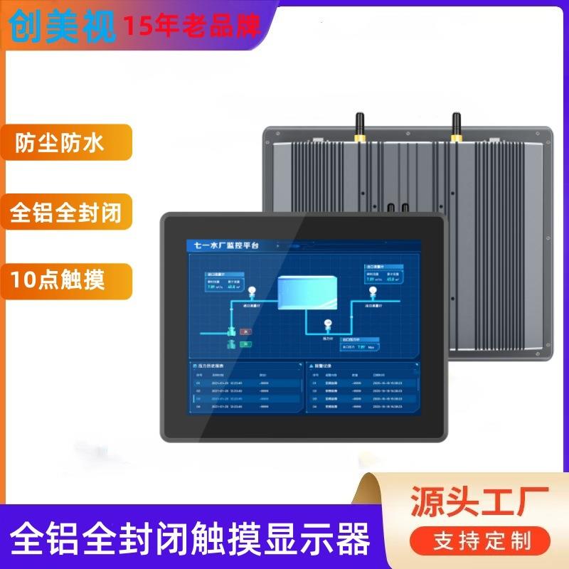 8寸-27寸嵌入式触摸工业显示器 防水机柜电脑工控触摸屏显示器