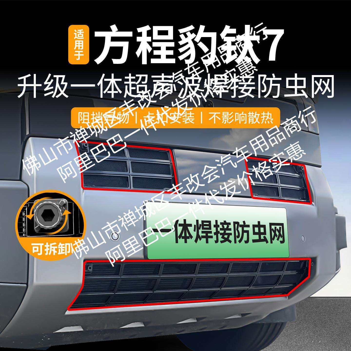 适用方程豹钛7一体焊接汽车防虫网前脸中网专用改装装饰条配件