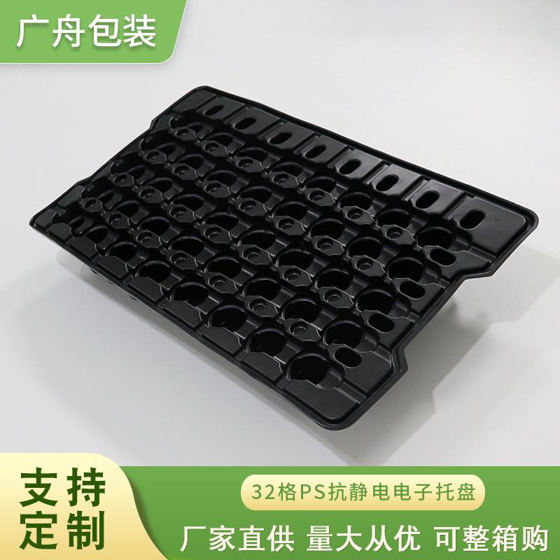 32格PS抗静电电子托盘 五金电子吸塑内托 零部件厚板吸塑周转盘