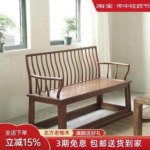 9C老榆木长椅子新中式双人三人椅子靠背椅实木长椅子家用仿古沙发