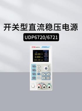 优利德UDP6720/6721宽范围可编程开关直流电源UDP69100 UDP6731