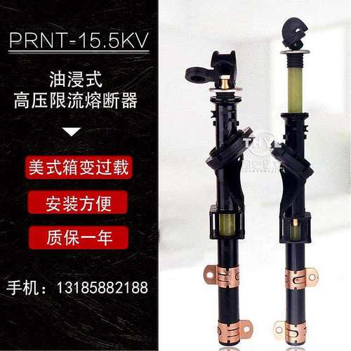 PRNT-15.5KV双敏熔丝16A20A25A30A40A50A63A80A美式变压器熔断管