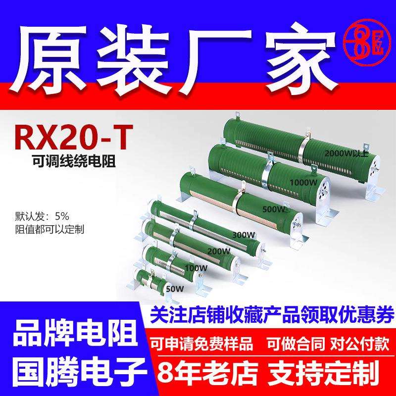 线绕可调电阻可变大功率滑动变阻器负载5000W 500欧 1K 5K 10K J